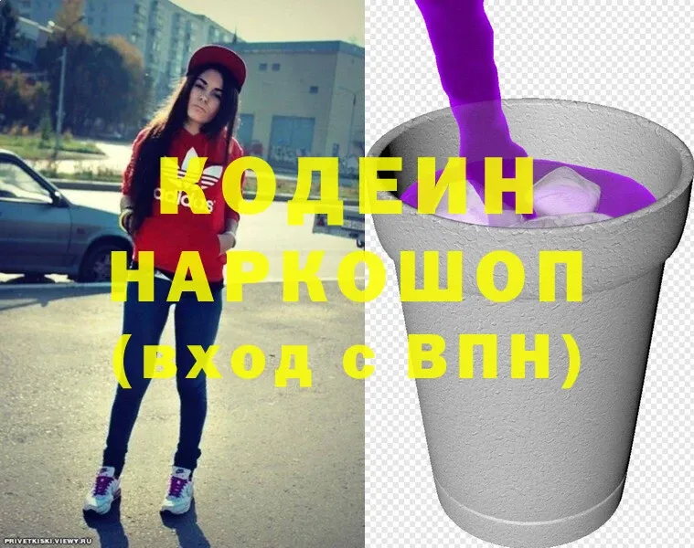 Кодеин Purple Drank  Чехов 